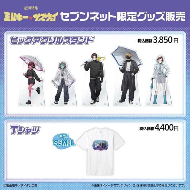 ネット限定のグッズ セブンイレブン『銀河特急 ミルキー☆サブウェイ』コラボ!ダイカットステッカーのおまけがもらえるキャンペーン