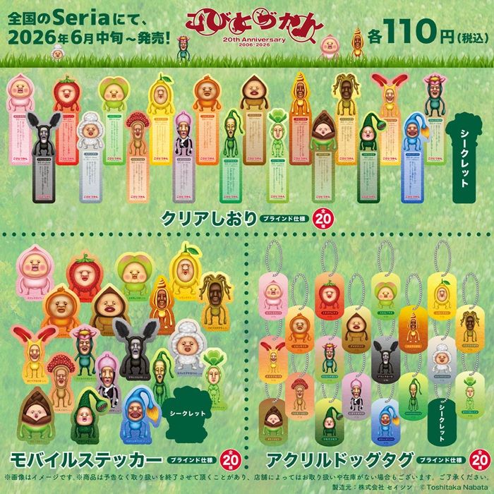 100均セリア『こびとづかん』コラボが2026年夏に新発売!