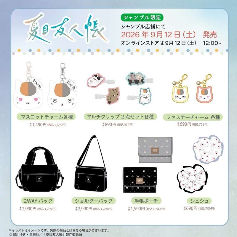シャンブル『夏目友人帳 ニャンコ先生』コラボ！全商品・最新の発売日