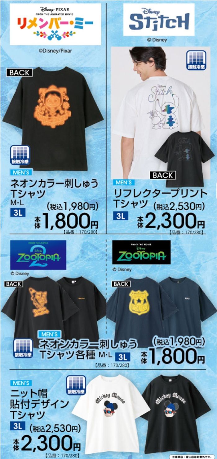 チラシ アベイル『ディズニー』コラボ!ズートピア、リメンバーミー、スティッチ、トイストーリー、ベイマックスの夏物などが2026年6月20日(土)より新発売!