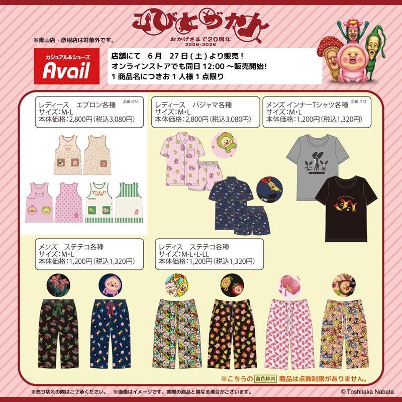 アベイル『こびとづかん』コラボ!夏アパレル、雑貨などのグッズが2026年6月27日(土)より新発売!