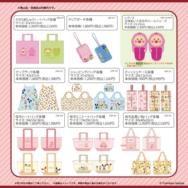 アベイル『こびとづかん』コラボ!夏アパレル、雑貨などのグッズが2026年6月27日(土)より新発売!