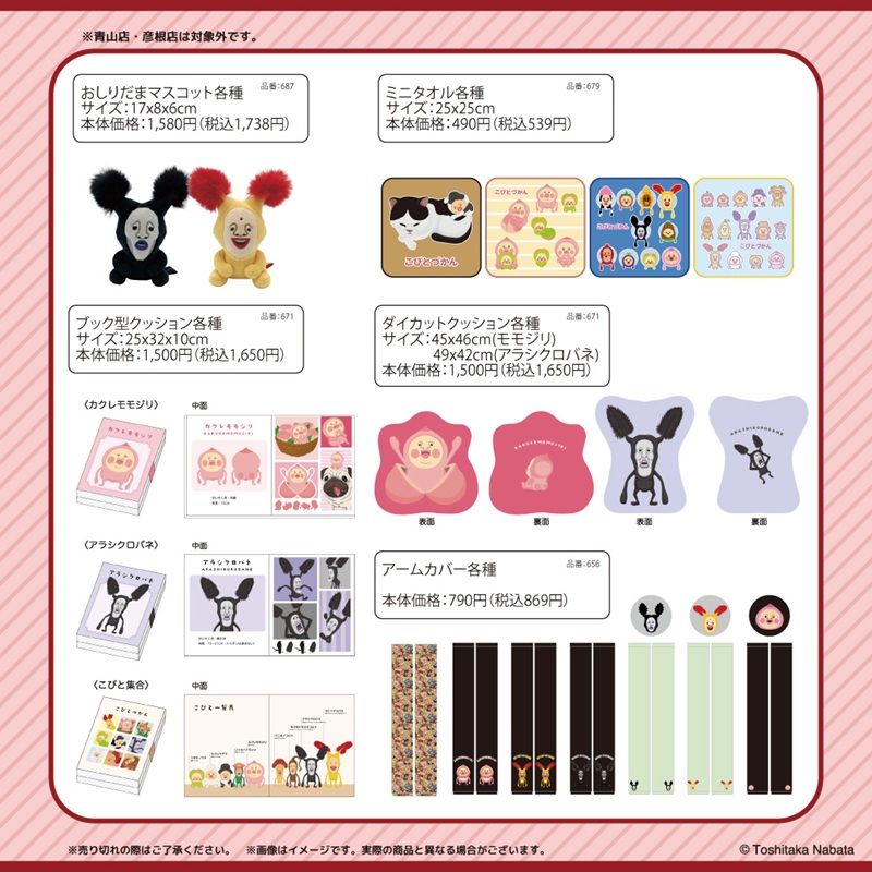アベイル『こびとづかん』コラボ!夏アパレル、雑貨などのグッズが2026年6月27日(土)より新発売!