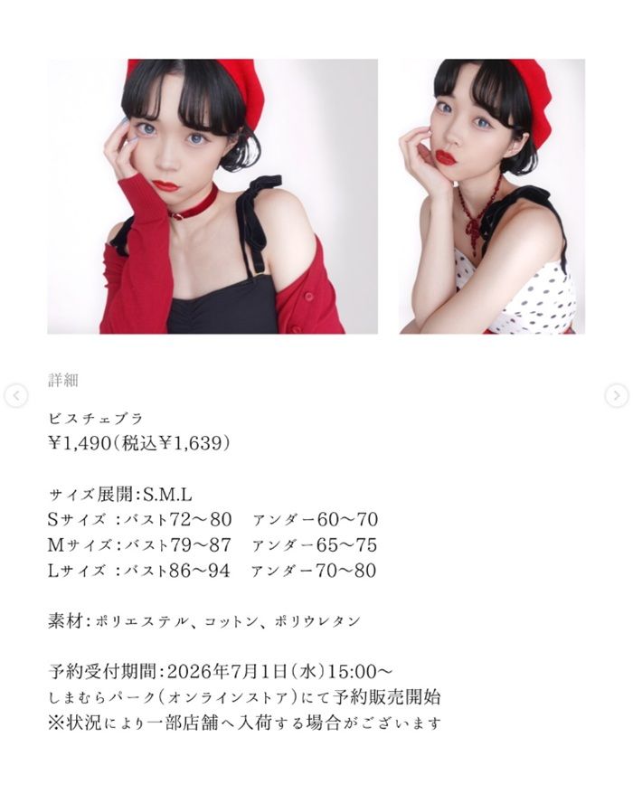 しまむら『朝日奈ゆこ』コラボ！ビスチェブラ（3WAYストラップ仕様）が2026年7月1日（水）より発売！