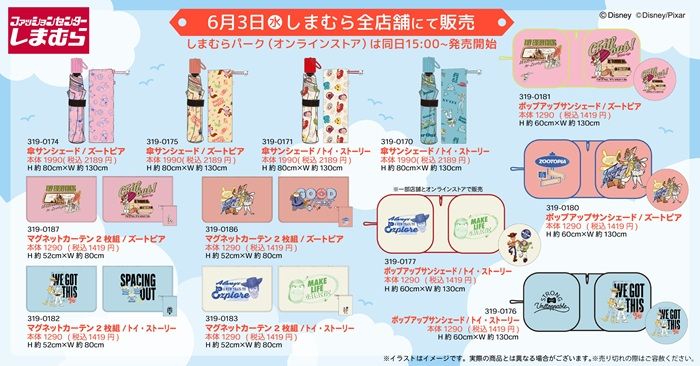 しまむら『ディズニー』コラボ!カーアイテム、ドナルド、スティッチの単体グッズなどが2026年6月3日(水)より新発売!