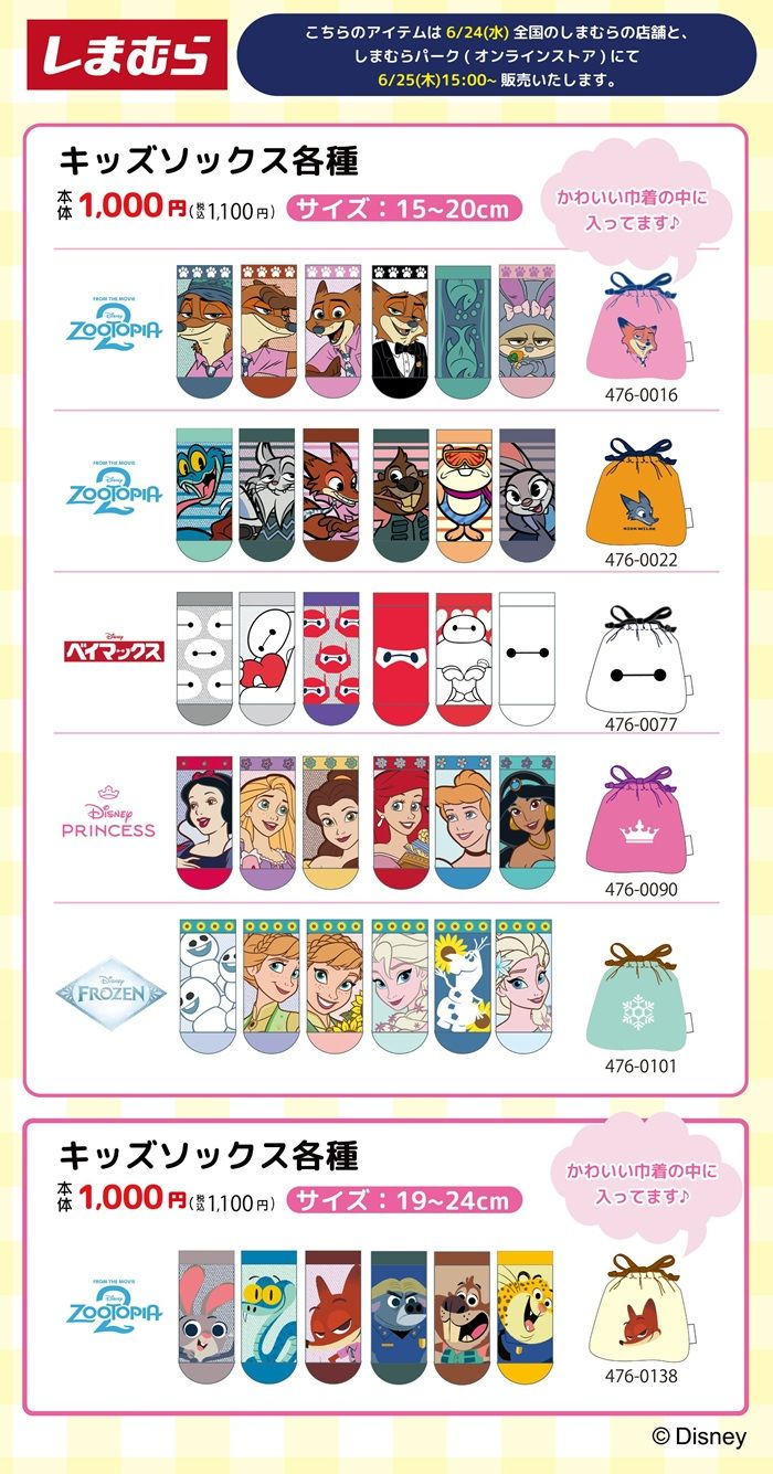 「Disney」の“Happy Bag”（ハッピーバッグ）