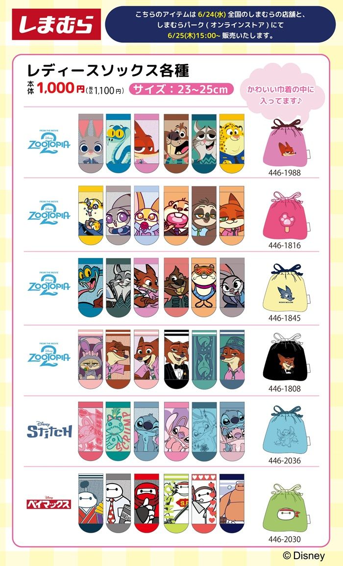 「Disney」の“Happy Bag”（ハッピーバッグ）