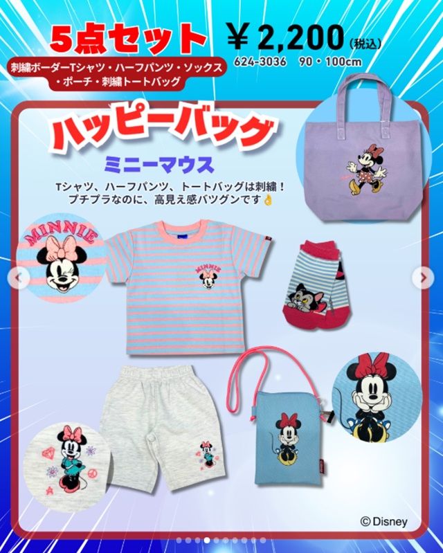 しまむら『ディズニー』コラボ 「Disney」の“Happy Bag”(ハッピーバッグ)