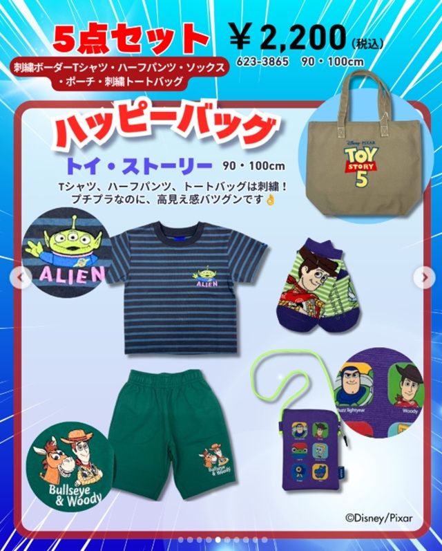 しまむら『ディズニー』コラボ 「Disney」の“Happy Bag”(ハッピーバッグ)
