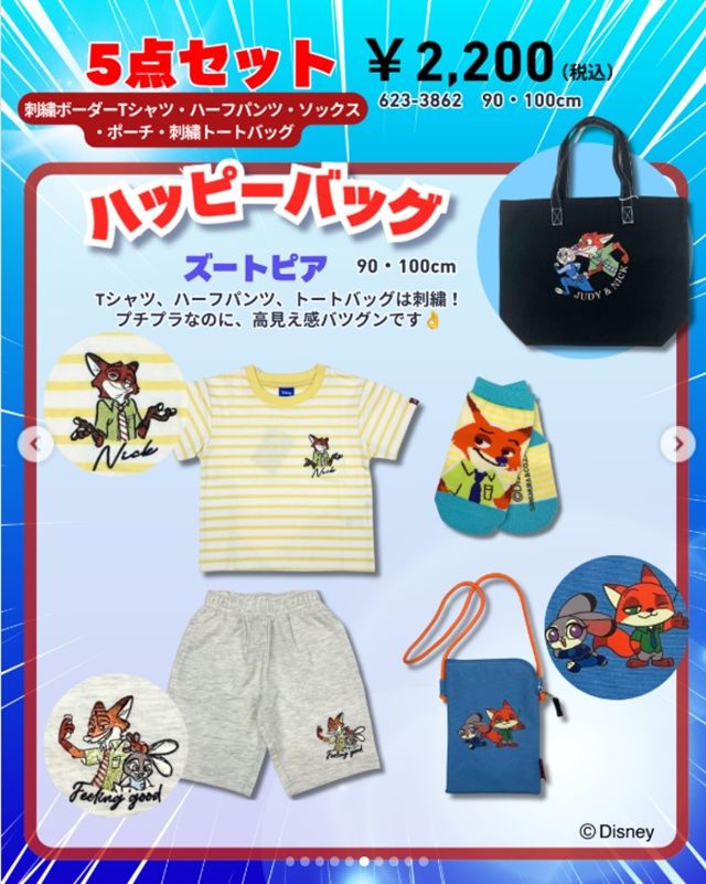 しまむら『ディズニー』コラボ 「Disney」の“Happy Bag”(ハッピーバッグ)