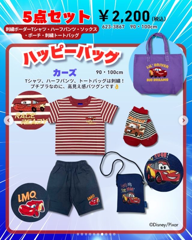 しまむら『ディズニー』コラボ 「Disney」の“Happy Bag”(ハッピーバッグ)