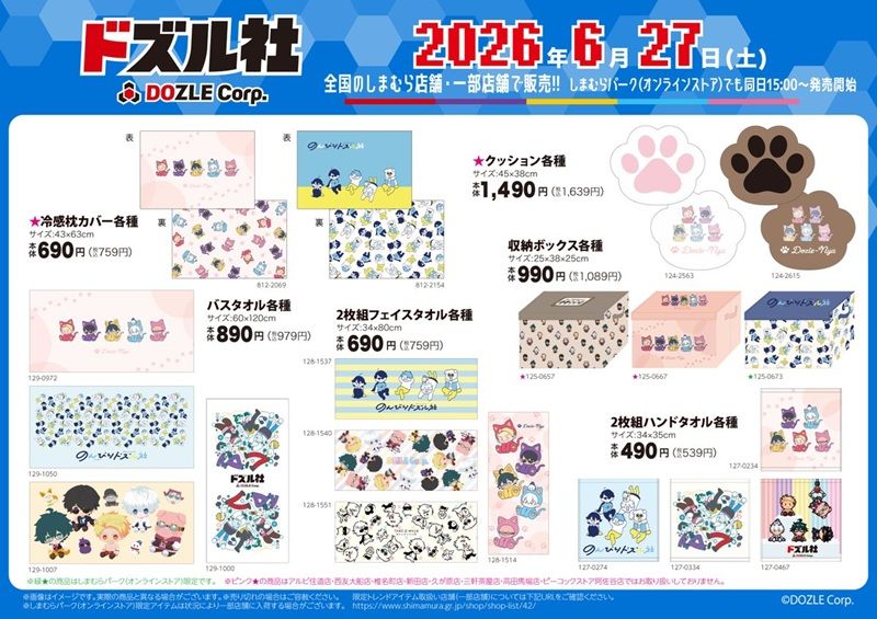 しまむら『ドズル社』コラボ!インテリア、タオル、アクセサリーセット、エコバッグなどが2026年6月24日(水)より新発売!