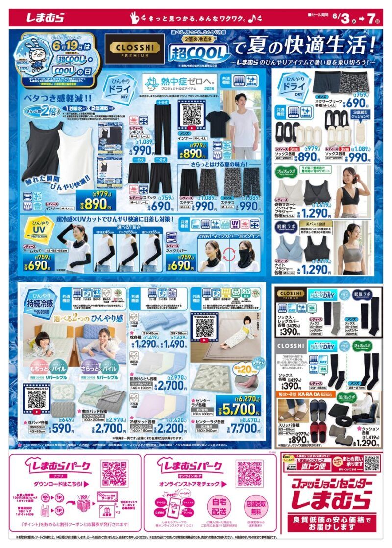 しまむらチラシ速報 2026年6月3日~ドナルドダックの誕生日&スティッチの日の大型コラボが新発売!Hina、ぷーさん夏コーデも!