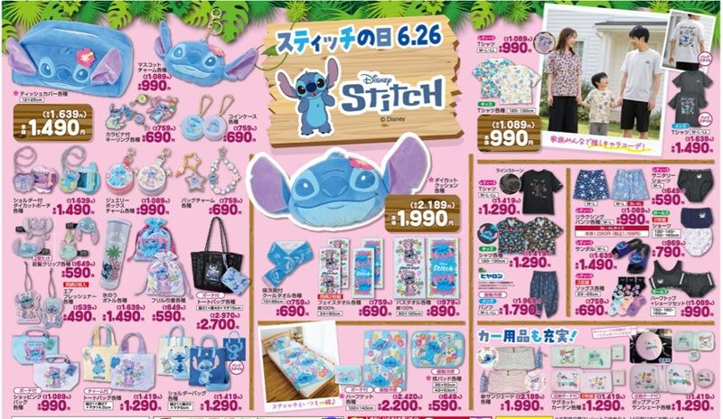 しまむら『スティッチ』コラボ!誕生日(スティッチの日)企画で新作が販売! しまむら チラシ 2026年6月3日(水)~6月7日(日)