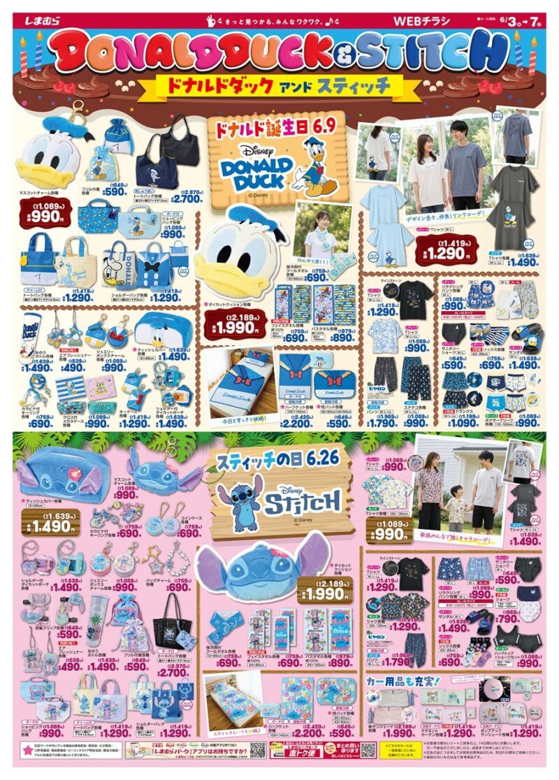 しまむら チラシ 2026年6月3日(水)~6月7日(日) ドナルド、スティッチの誕生日 大型企画