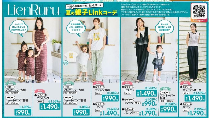 LienRuru しまむら チラシ 2026年6月3日(水)~6月7日(日)