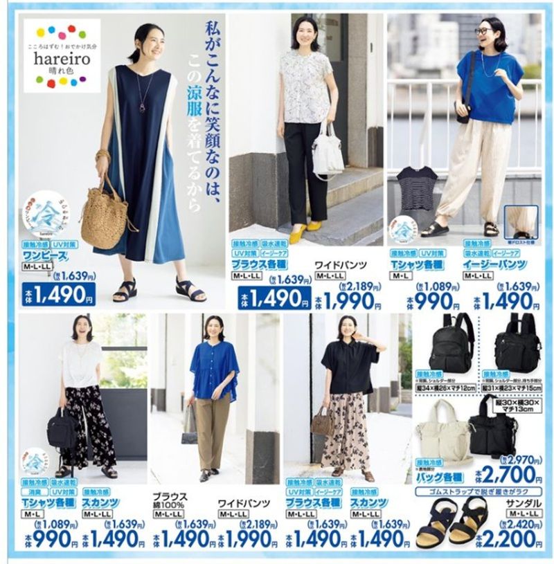 hareiro(晴れ色) しまむら チラシ 2026年6月3日(水)~6月7日(日)