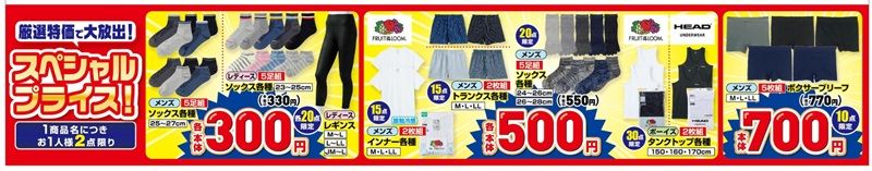 スペシャルプライス しまむら チラシ 2026年6月3日(水)~6月7日(日)