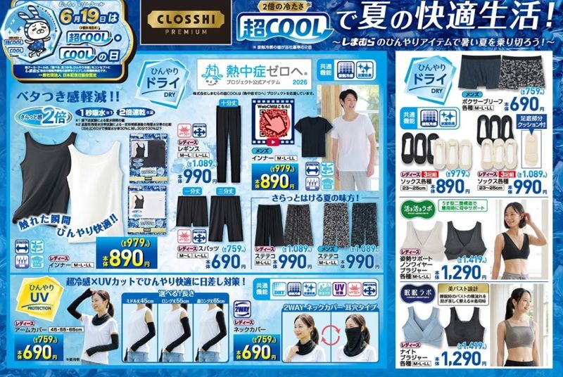 超クール!プライベートブランドの接触冷感など夏アイテム しまむら チラシ 2026年6月3日(水)~6月7日(日)