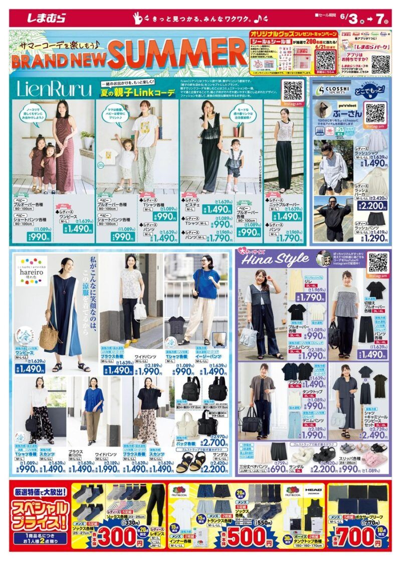 しまむらチラシ速報 2026年6月3日~ドナルドダックの誕生日&スティッチの日の大型コラボが新発売!Hina、ぷーさん夏コーデも!