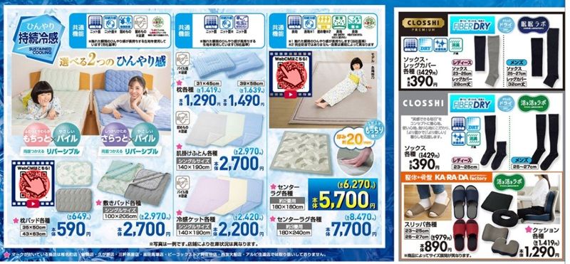 超クール!プライベートブランドの接触冷感など夏アイテム しまむら チラシ 2026年6月3日(水)~6月7日(日)