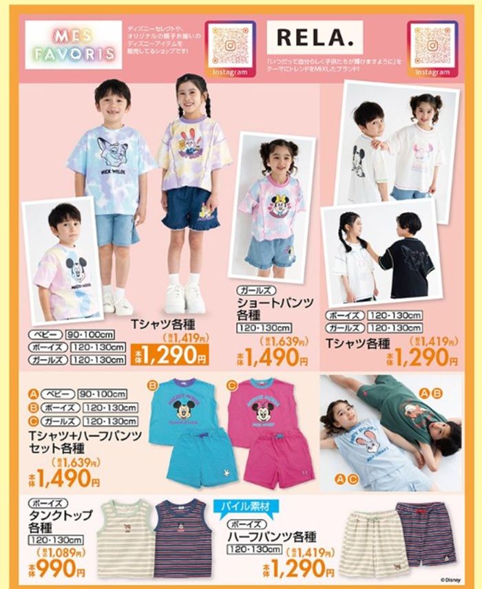 『mes favoris（メファボリ）』コラボ　しまむら チラシ　2026年6月6日（土）～6月9日（火）