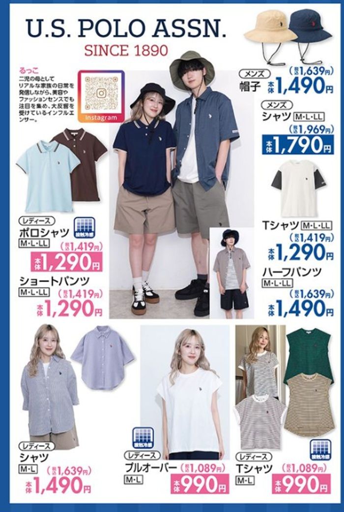 『POLO（ポロ）』コラボの夏コーデ　しまむら チラシ　2026年6月6日（土）～6月9日（火）