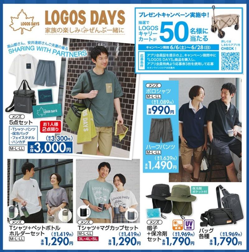 『LOGOS DAYS（ロゴス）』コラボの夏アイテム　しまむら チラシ　2026年6月6日（土）～6月9日（火）