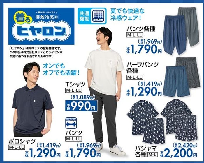 『ヒヤロン』コラボ　しまむら チラシ　2026年6月6日（土）～6月9日（火）