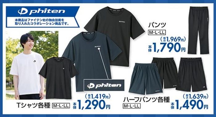 『phiten（ファイテン）』コラボ　しまむら チラシ　2026年6月6日（土）～6月9日（火）