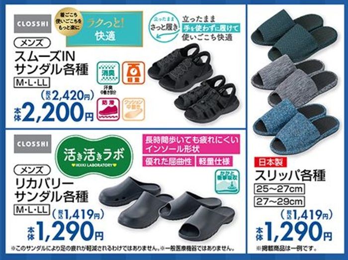 サンダル、スリッパの快適アイテム　しまむら チラシ　2026年6月6日（土）～6月9日（火）