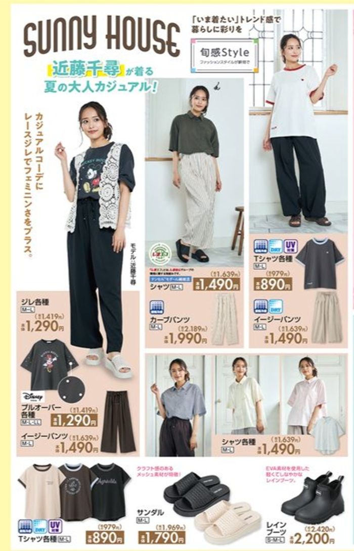 『SUNNY HOUSE』コラボの夏コーデ　しまむら チラシ　2026年6月6日（土）～6月9日（火）