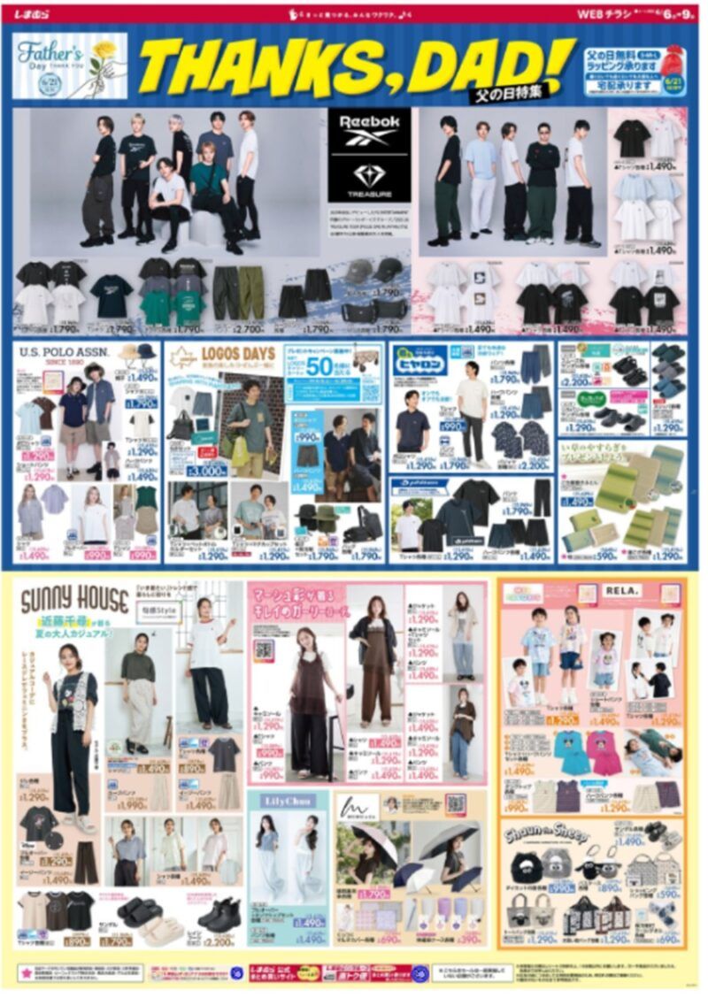 しまむらチラシ速報 2026年6月6日～父の日！リーボック×トレジャー新発売！POLO、LOGOS、ヒヤロンの夏アイテム、MUMUのレイングッズも！
