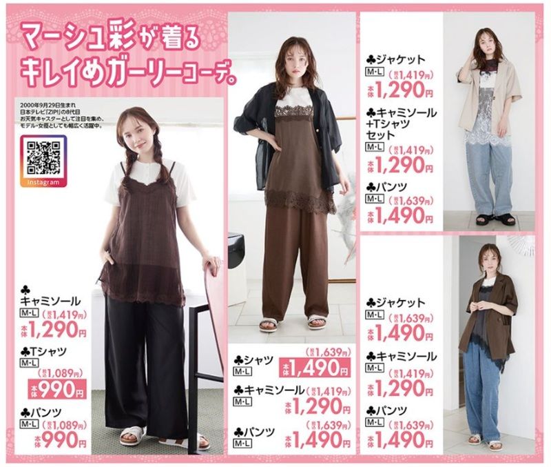 マーシュ彩が着る夏コーデ　しまむら チラシ　2026年6月6日（土）～6月9日（火）