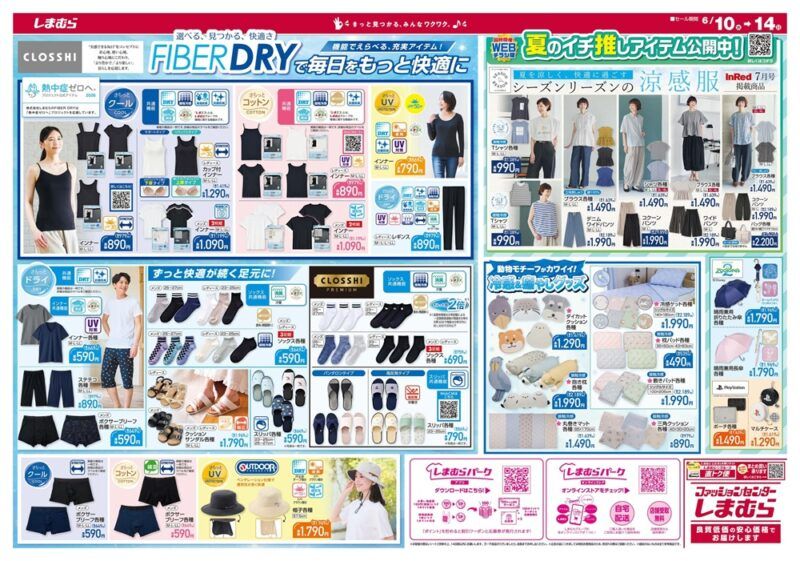 しまむらチラシ速報 2026年6月10日~清涼祭!コナン、ズートピアのハッピーバッグ、父の日のギフト、プレイステーションのグッズも!