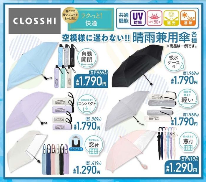 晴雨兼用傘 しまむら チラシ 2026年6月10日(水)~6月14日(日)