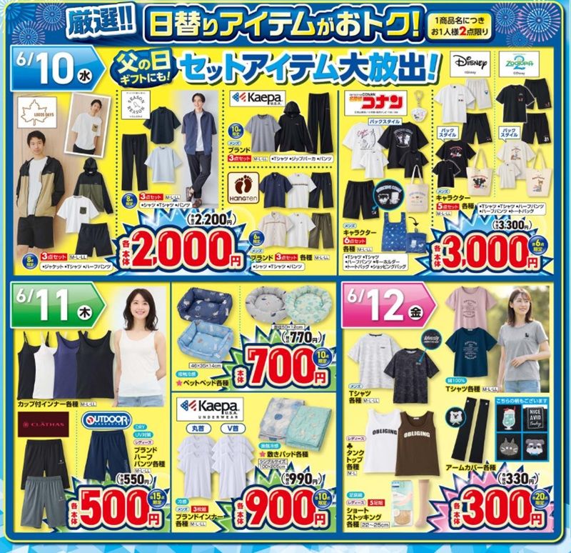 父の日のギフトにもオススメ!日替わりアイテムがお買い得! しまむら チラシ 2026年6月10日(水)~6月14日(日)