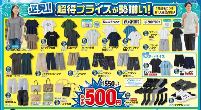 超得プライス しまむら チラシ 2026年6月10日(水)~6月14日(日)