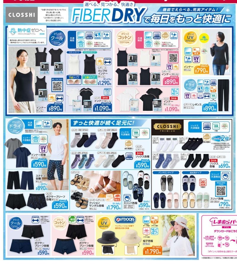 夏の冷感グッズ しまむら チラシ 2026年6月10日(水)~6月14日(日)