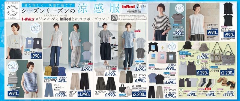 『SEASON REASON(シーズンリーズン)』コラボの夏コーデ しまむら チラシ 2026年6月10日(水)~6月14日(日)