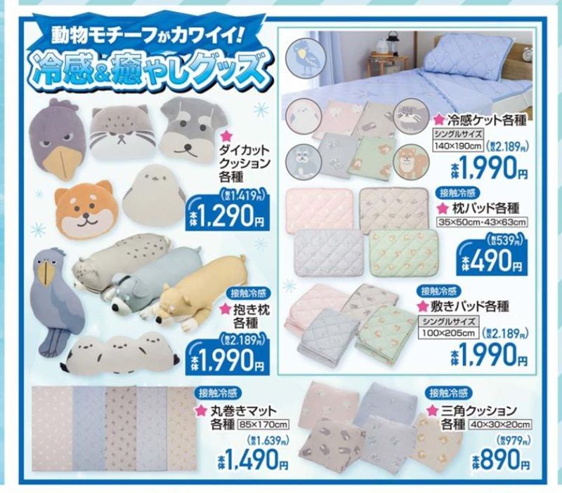 動物モチーフの、夏の冷感寝具やインテリア しまむら チラシ 2026年6月10日(水)~6月14日(日)