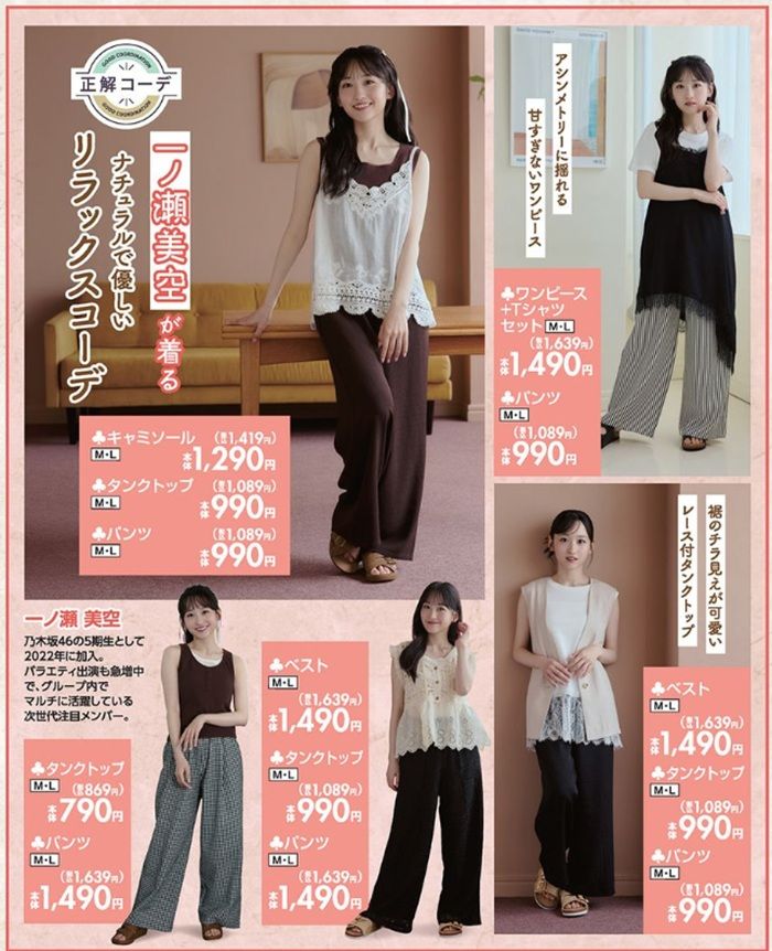 『一ノ瀬美空(乃木坂46)』コラボの夏コーデ しまむら チラシ 2026年6月13日(土)~6月14日(日)