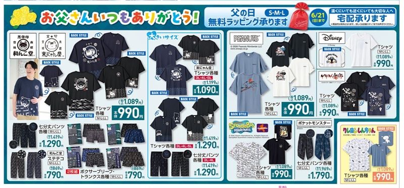 父の日のギフトに!夏のメンズTシャツやステテコも種類豊富に新発売! しまむら チラシ 2026年6月17日(水)~6月21日(日)