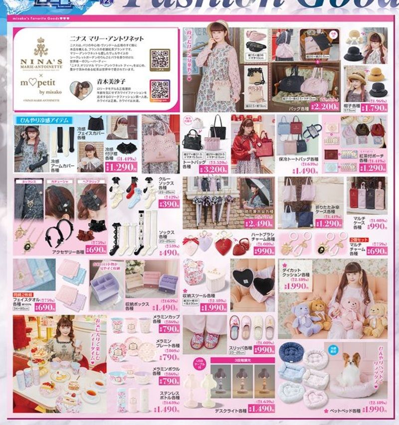 『青木美沙子』大型コラボが新発売! しまむら チラシ 2026年6月17日(水)~6月21日(日)