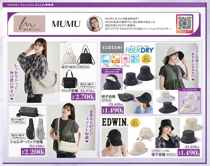 『MUMU』コラボ!帽子、バッグ、サンダルが新発売! しまむら チラシ 2026年6月17日(水)~6月21日(日)