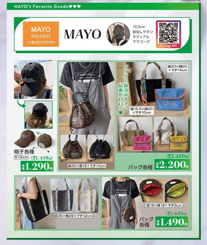 『mayo』コラボのバッグや帽子が発売! しまむら チラシ 2026年6月17日(水)~6月21日(日)