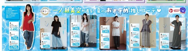 『一ノ瀬美空(乃木坂46)』コラボの新作 しまむら チラシ 2026年6月17日(水)~6月21日(日)
