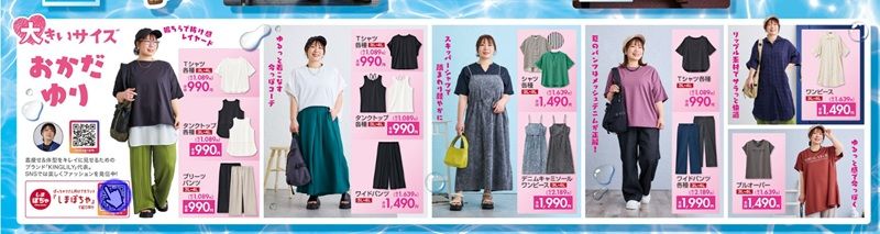 『おかだゆり』コラボの夏コーデ しまむら チラシ 2026年6月17日(水)~6月21日(日)