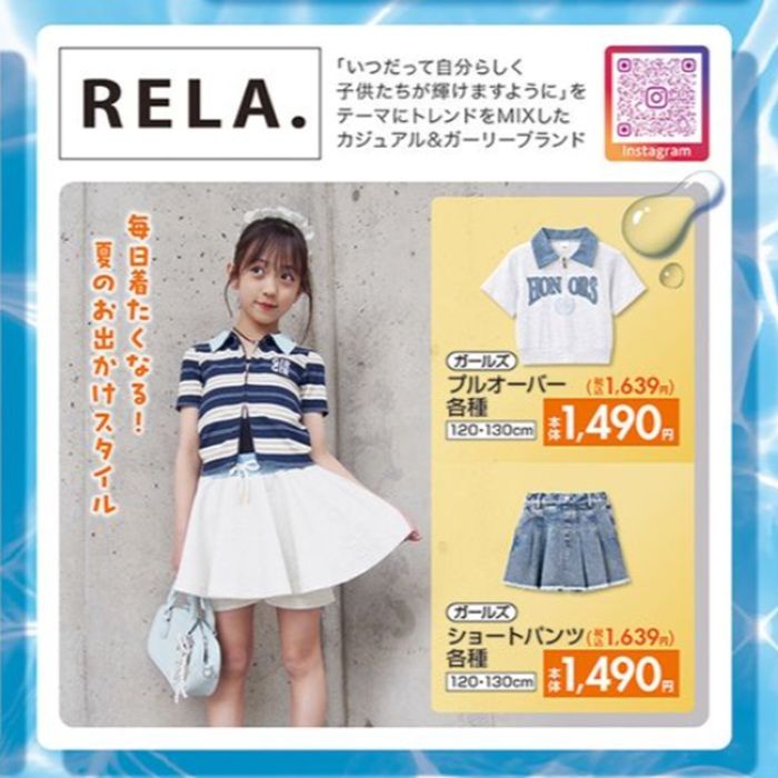 『RELA.(リラ)』コラボの夏コーデが発売! しまむら チラシ 2026年6月17日(水)~6月21日(日)