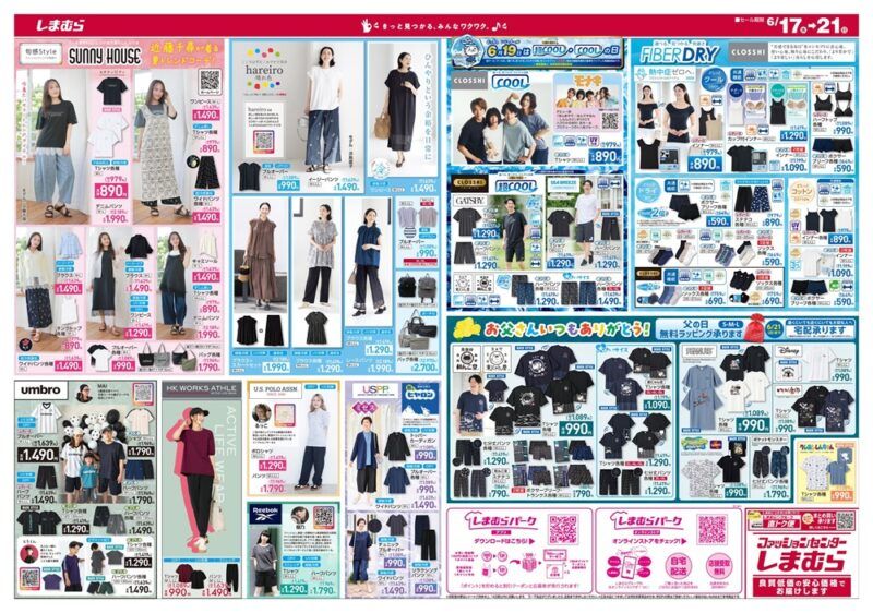 しまむらチラシ速報 2026年6月17日~ズートピア、青木美沙子、yumi、サンリオ×ペコちゃんの大型コラボ!清涼祭&ファッショングッズフェア!